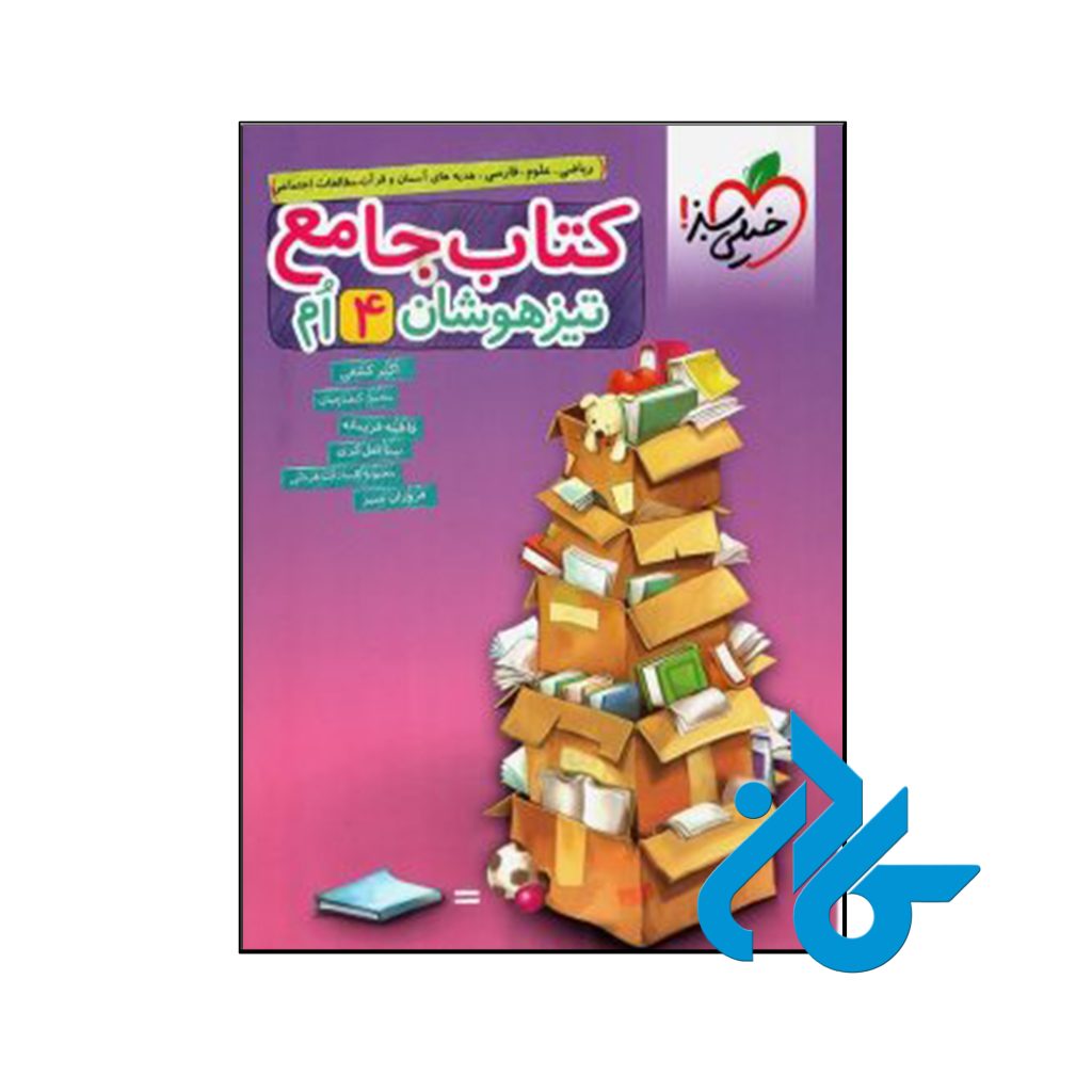 کتاب تیزهوشان جامع چهارم ابتدایی خیلی سبز