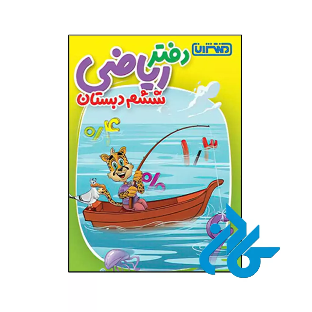 کتاب دفتر ریاضی ششم منتشران