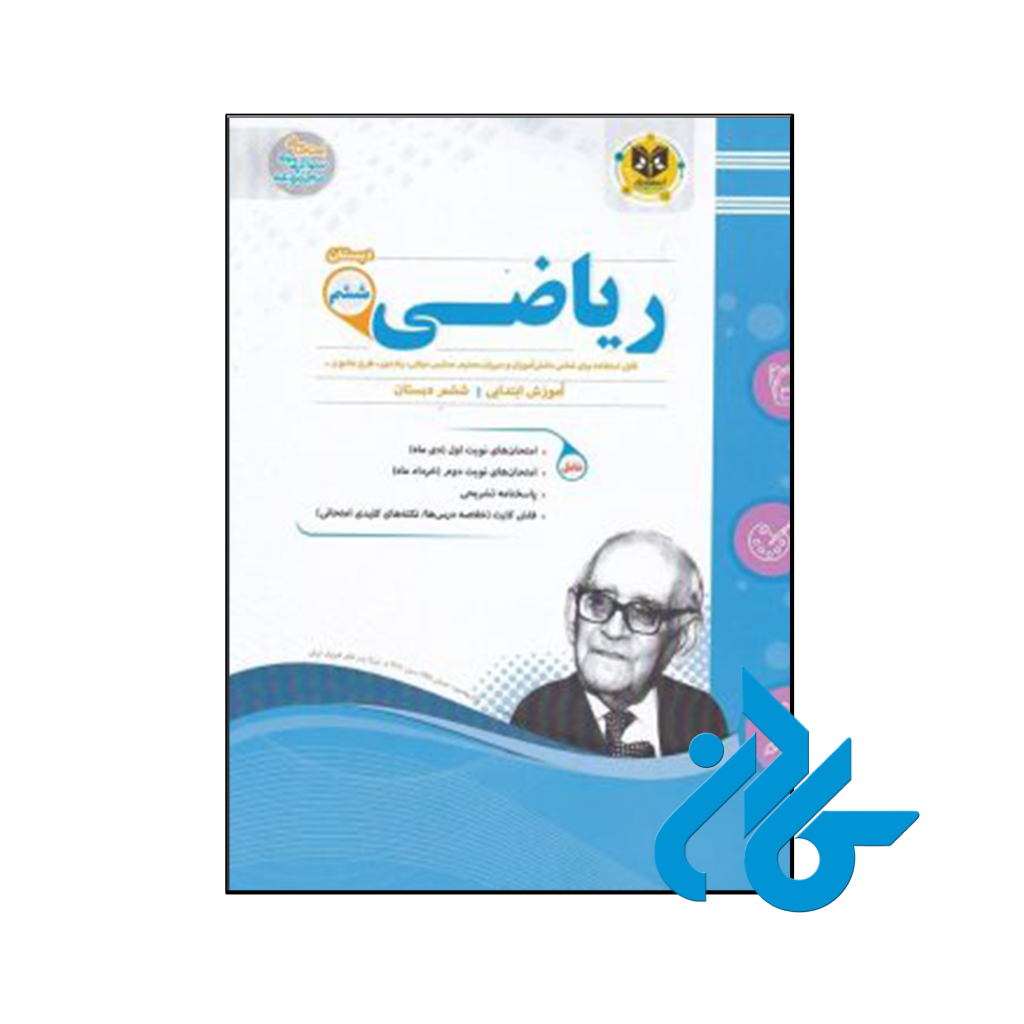 کتاب ریاضی ششم اسفندیار