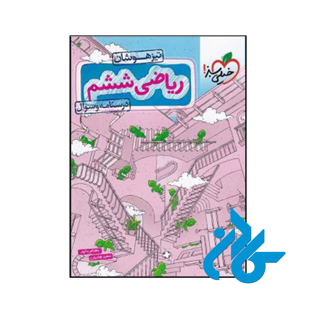 کتاب ریاضی ششم تست تیزهوشان خیلی سبز