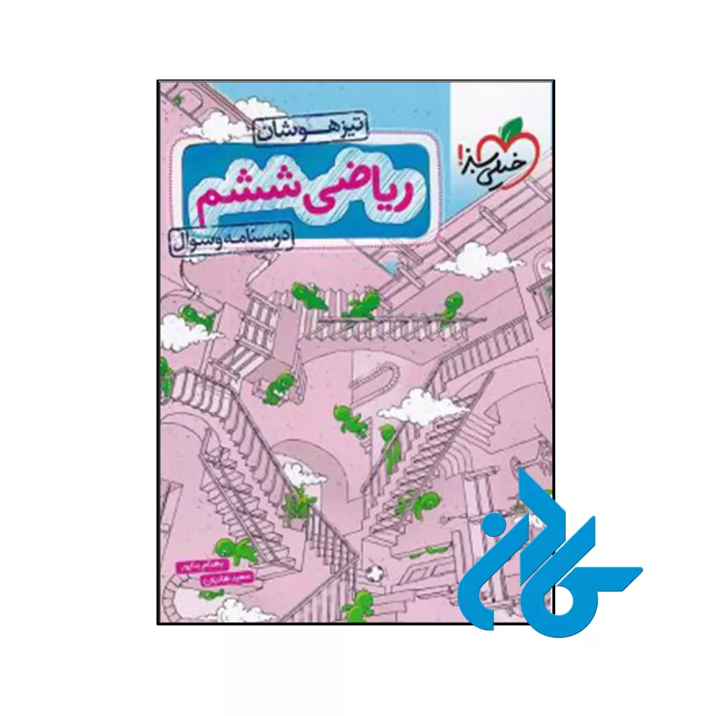کتاب ریاضی ششم تست تیزهوشان خیلی سبز