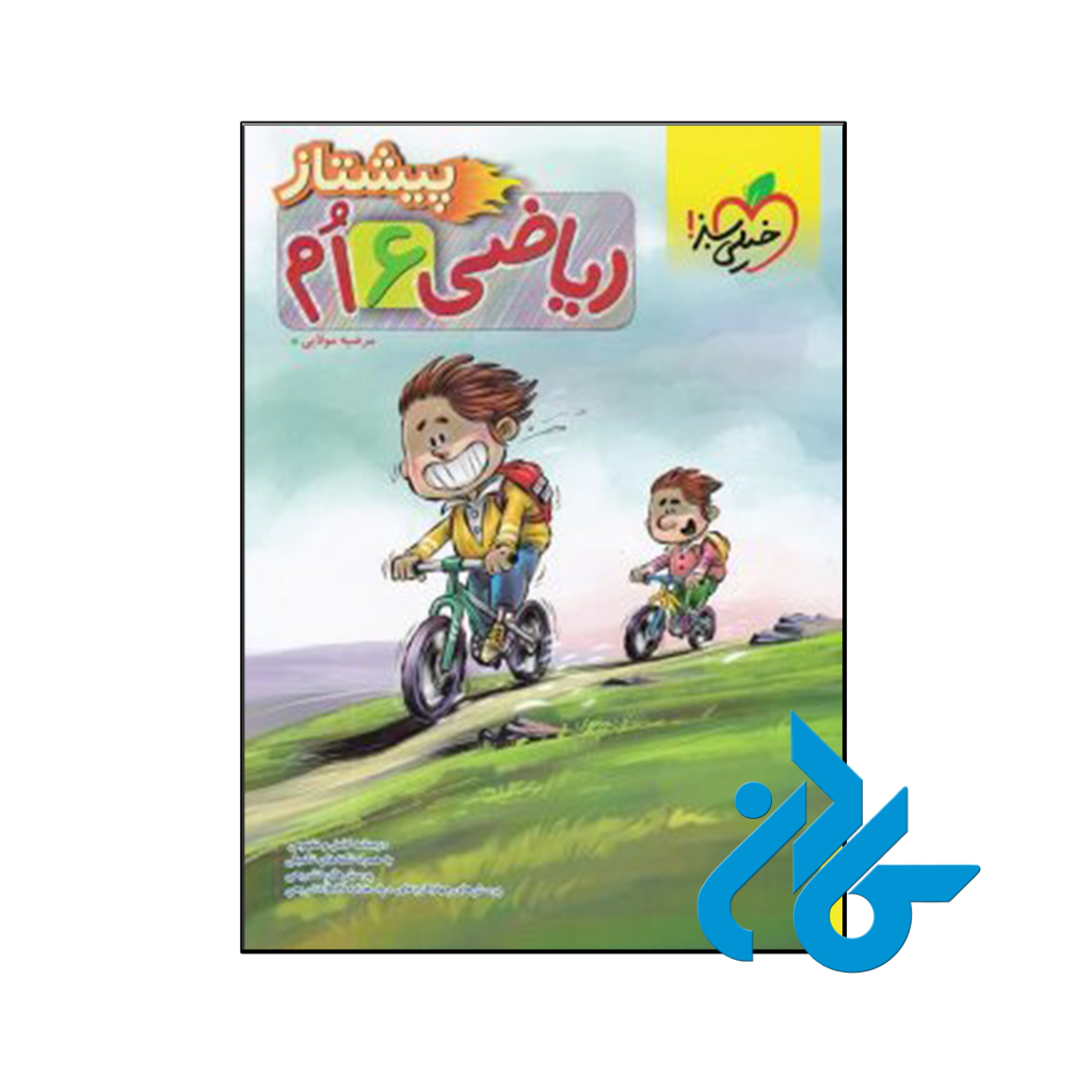 کتاب ریاضی ششم پیشتاز خیلی سبز