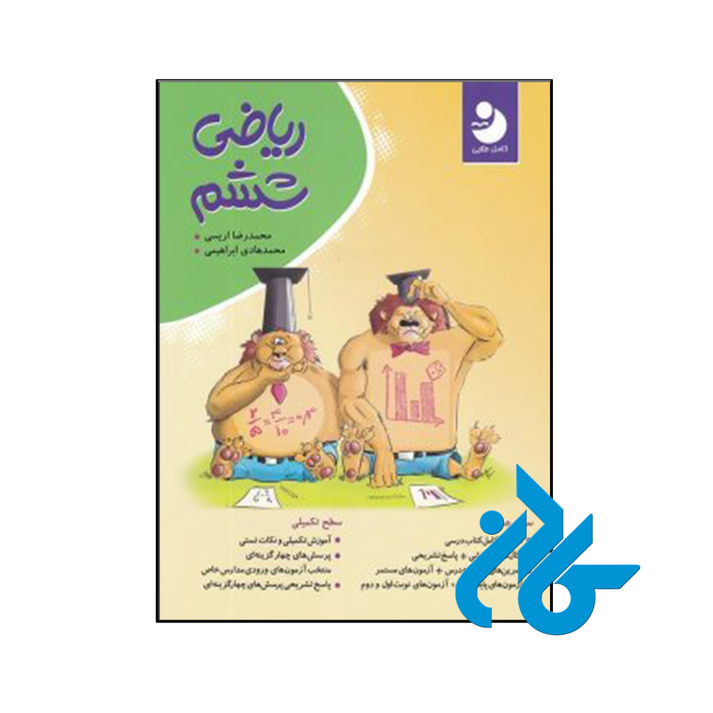 کتاب ریاضی ششم کامل طلایی