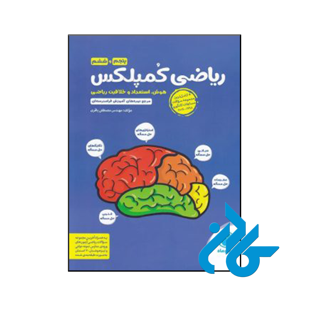 کتاب ریاضی پنجم و ششم کمپلکس مهروماه