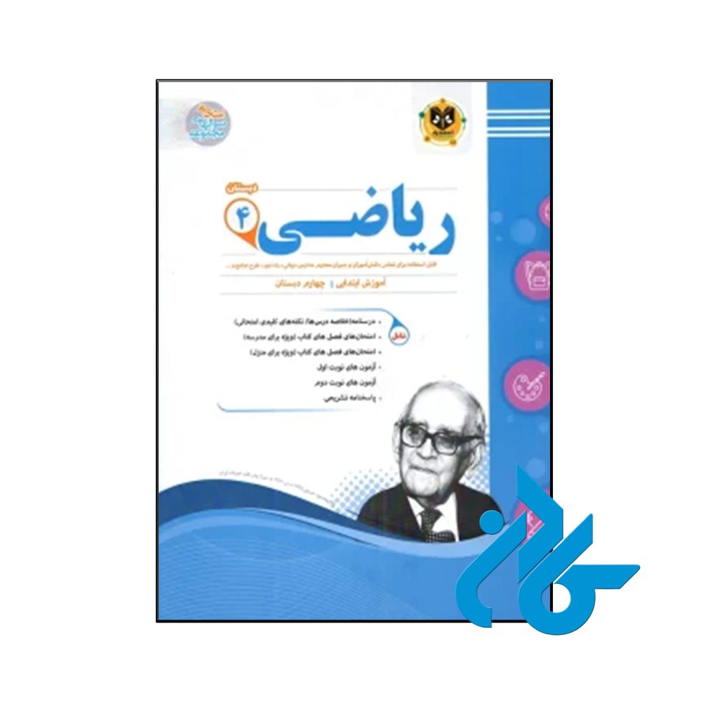 کتاب ریاضی چهارم ابتدایی اسفندیار