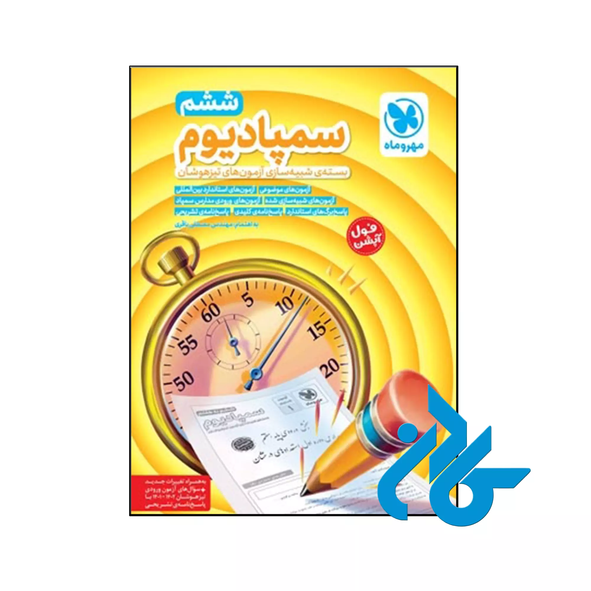 سمپادیوم ششم مهروماه کتاب سمپادیوم ششم مهروماه