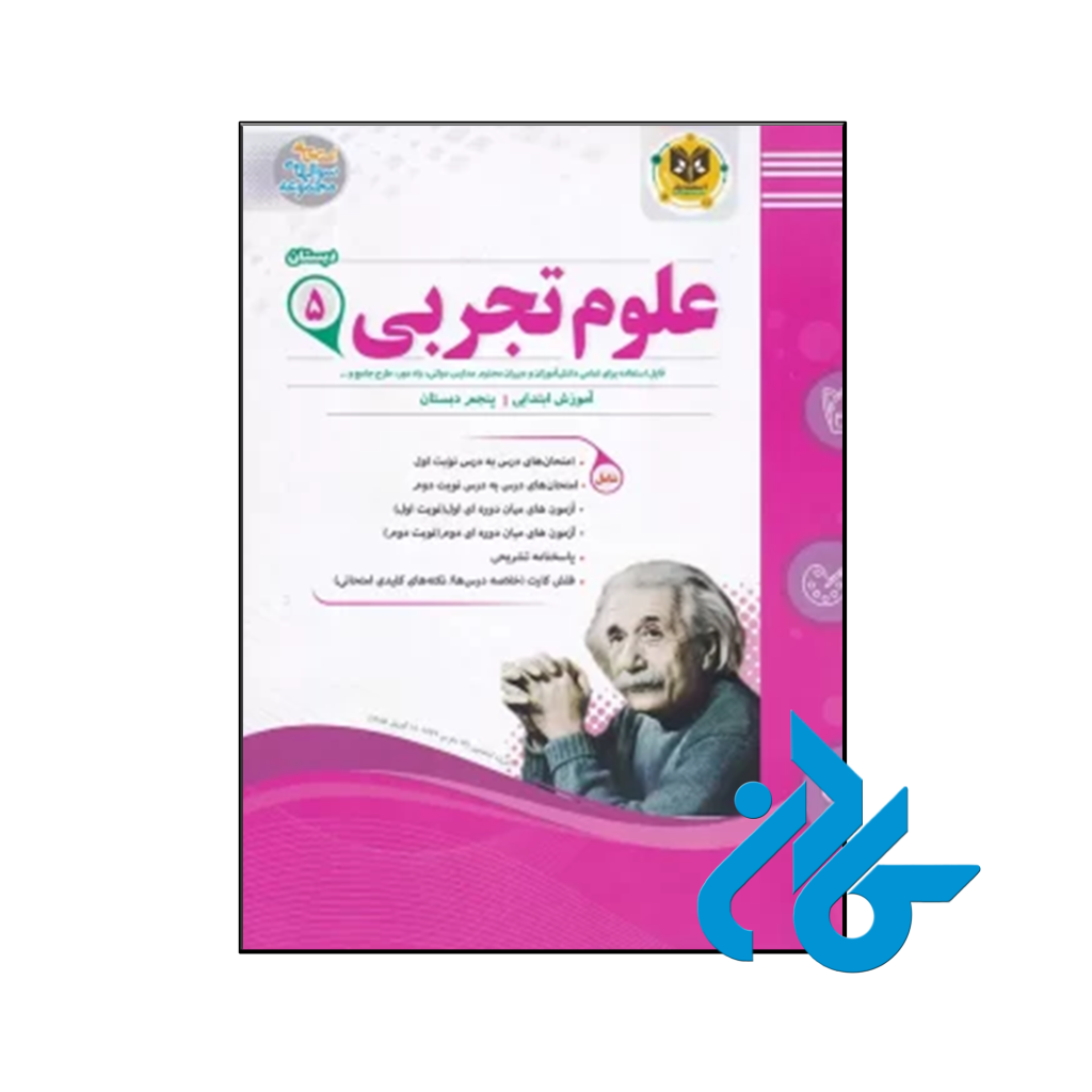 کتاب علوم پنجم ابتدایی اسفندیار