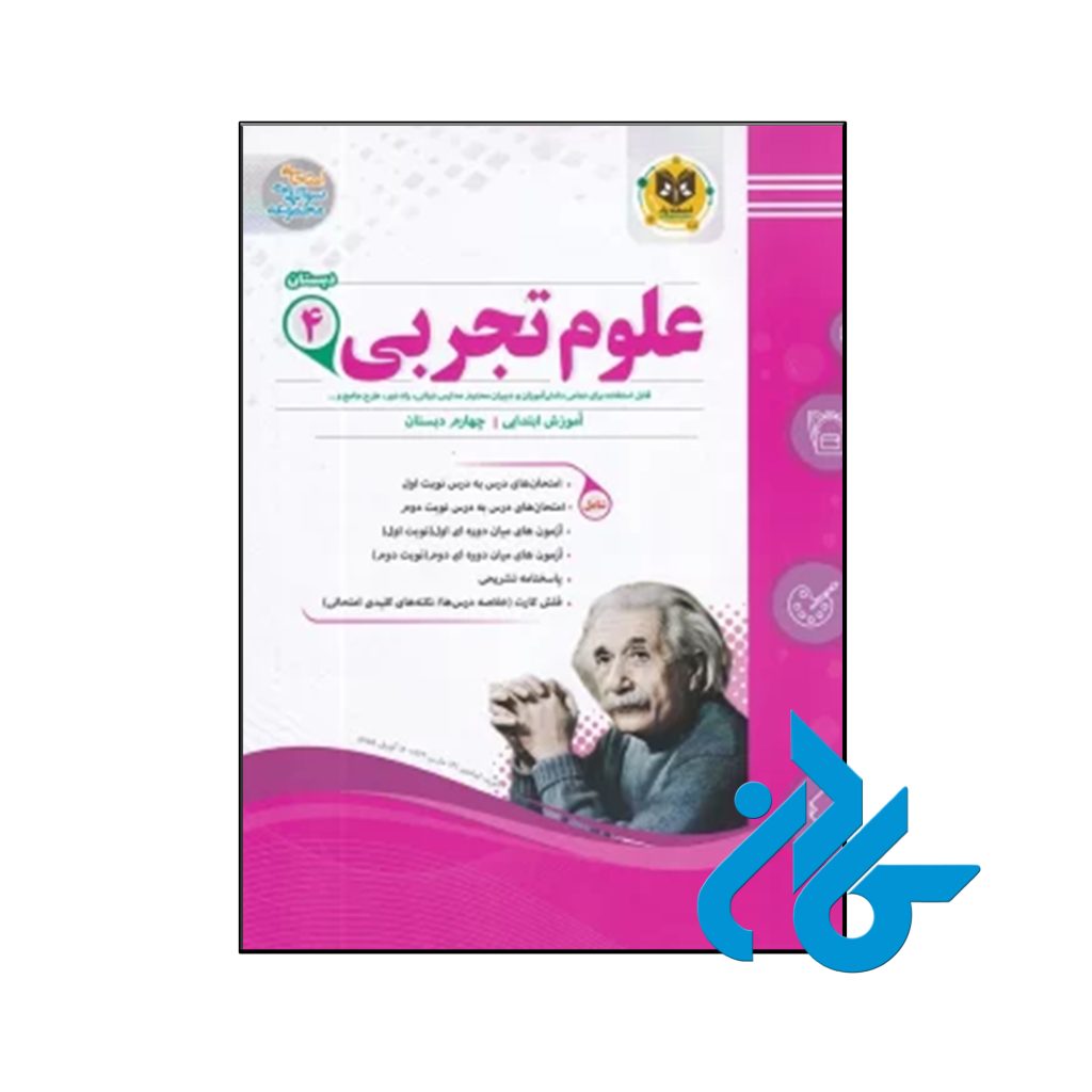کتاب علوم چهارم ابتدایی اسفندیار