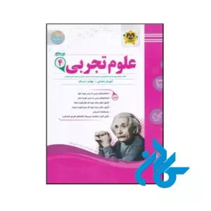 کتاب علوم چهارم ابتدایی اسفندیار