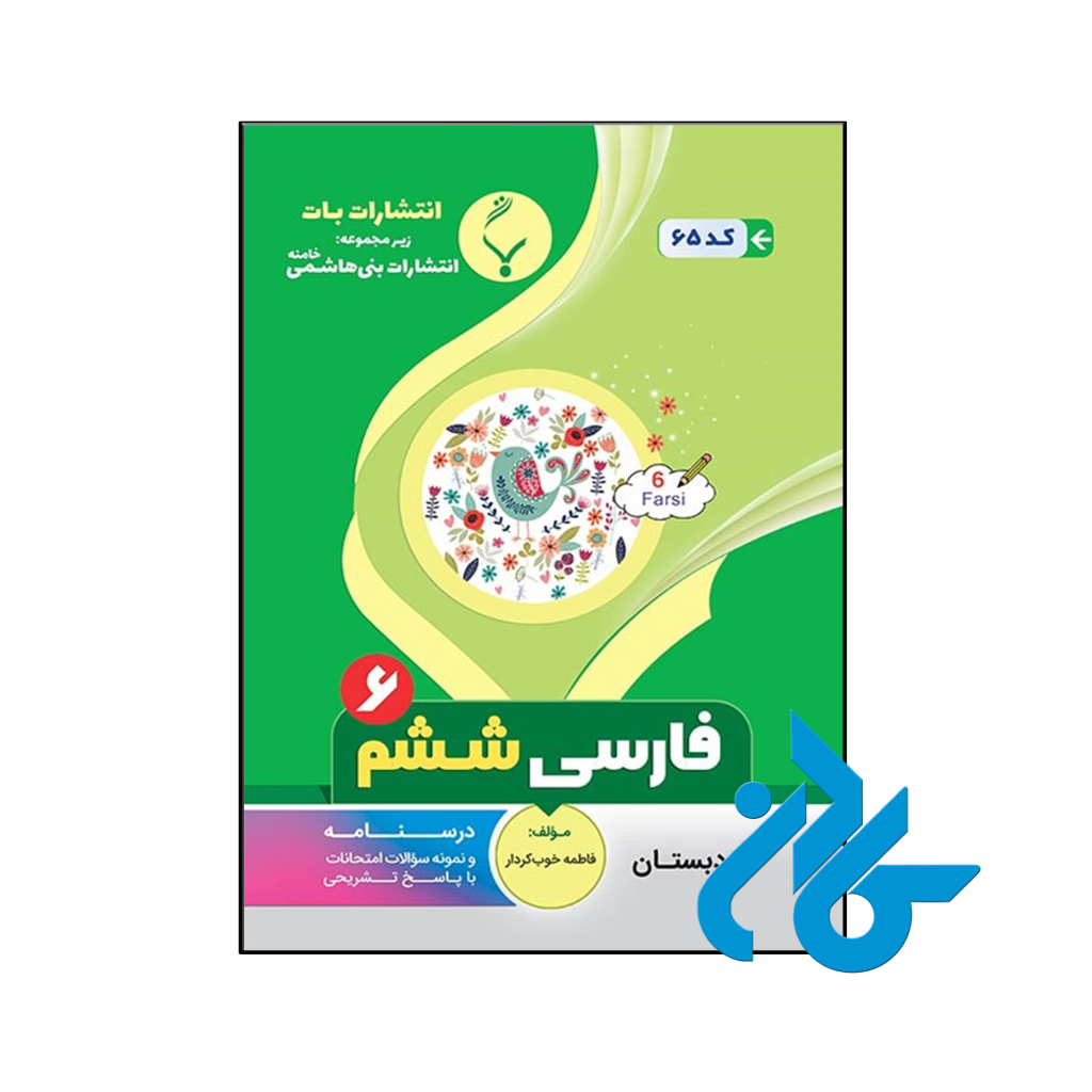 کتاب فارسی ششم بنی هاشمی