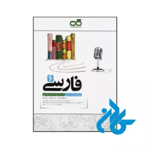 کتاب فارسی ششم تیزهوشان کاهه