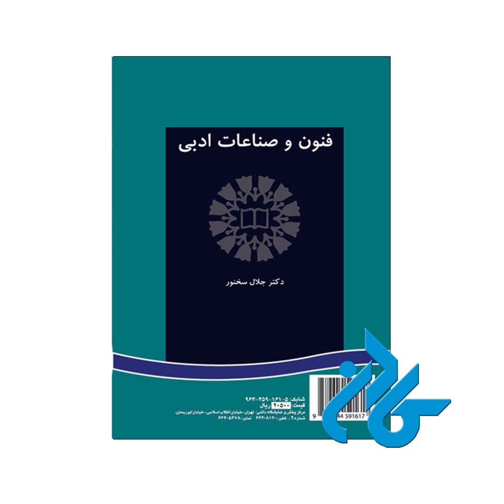 فنون و صناعات ادبی