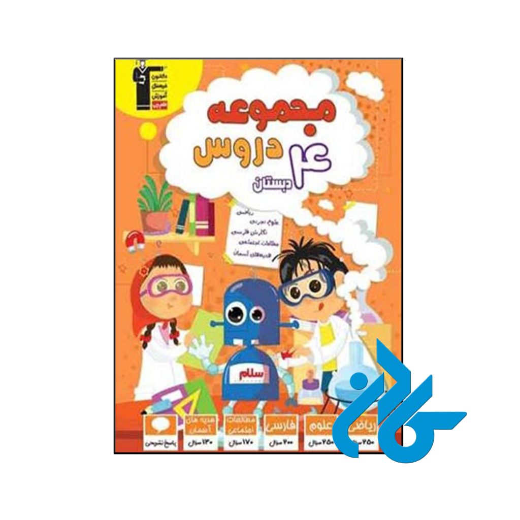 کتاب مجموعه دروس چهارم ابتدایی قلم چی