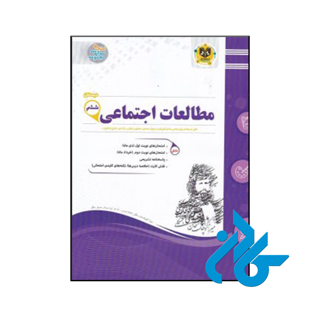کتاب مطالعات اجتماعی ششم اسفندیار