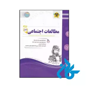 کتاب مطالعات اجتماعی ششم اسفندیار