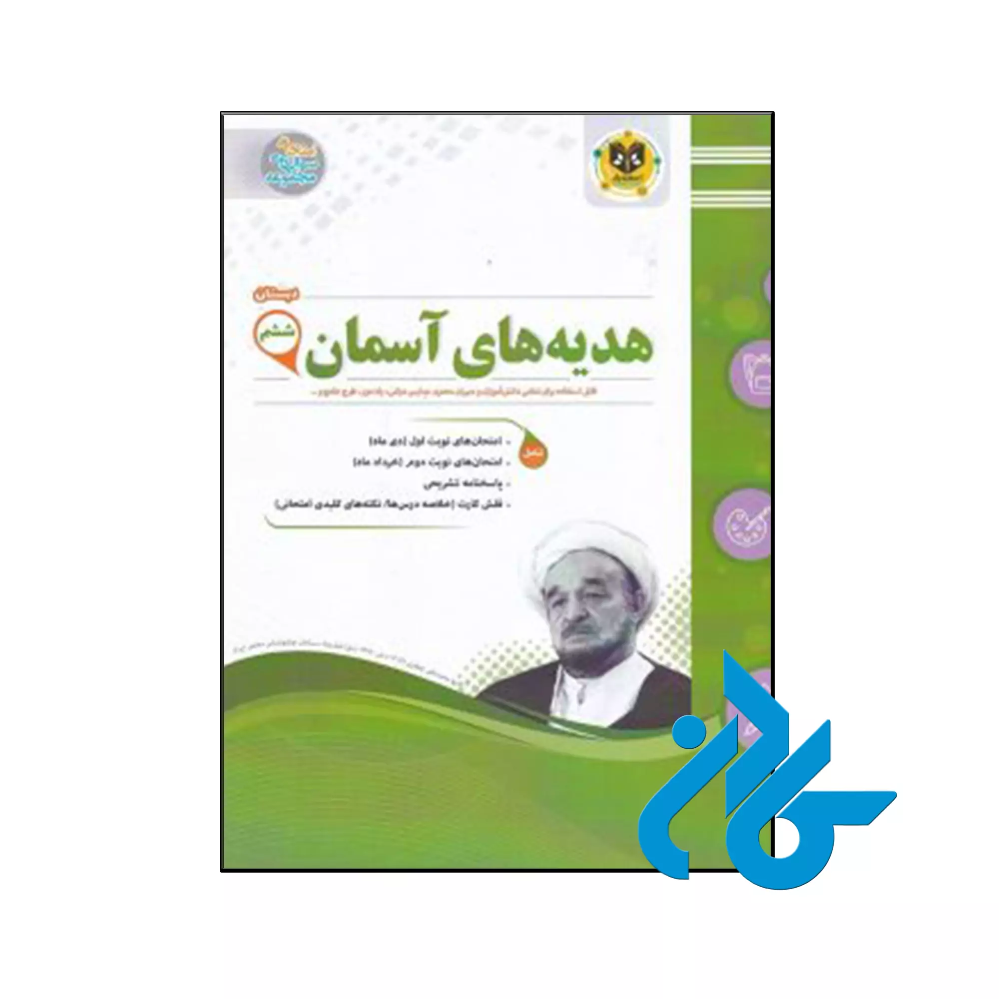 هدیه های آسمانی ششم اسفندیار کتاب هدیه های آسمانی ششم اسفندیار