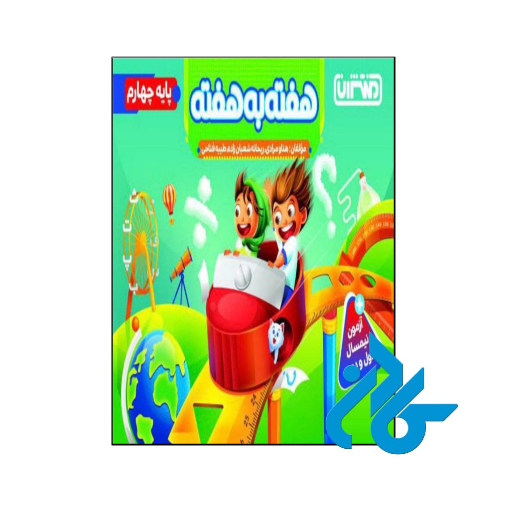 کتاب هفته به هفته چهارم ابتدایی منتشران