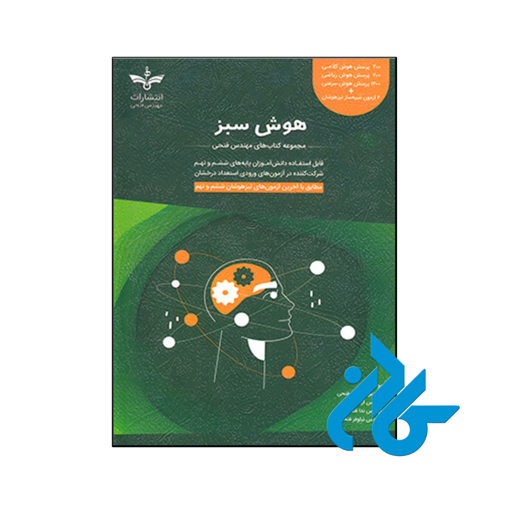 کتاب هوش سبز ششم و نهم مهندس فتحی