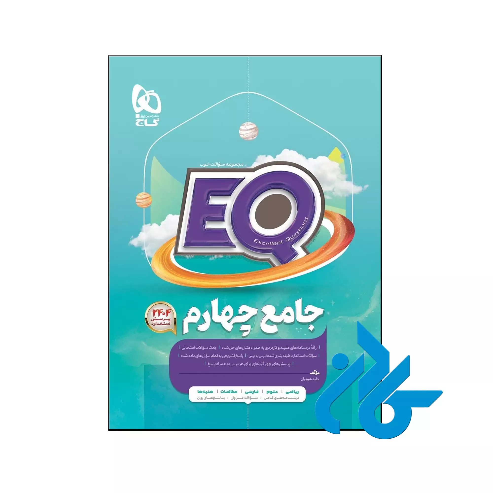 پرسمان جامع چهارم ابتدایی EQ گاج کتاب پرسمان جامع چهارم ابتدایی EQ گاج