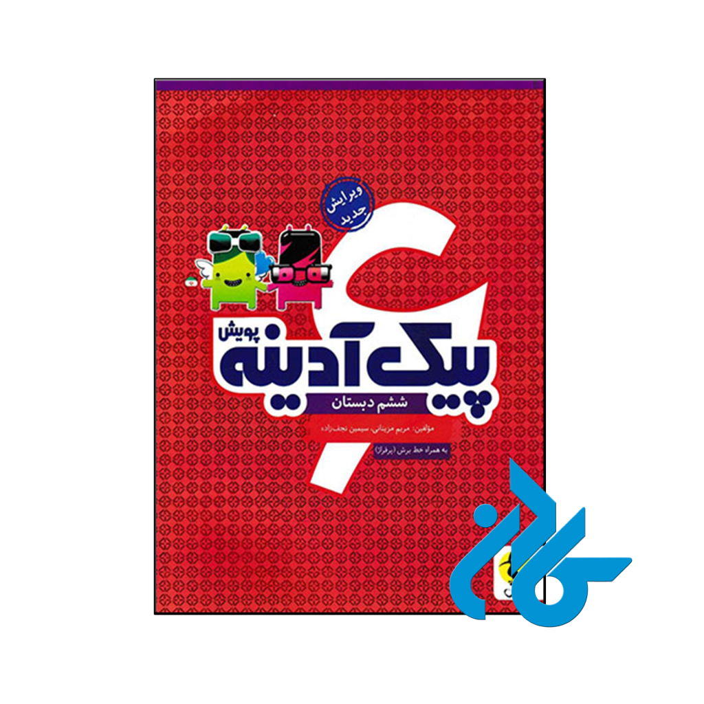 کتاب پیک آدینه ششم پویش اندیشه خوارزمی