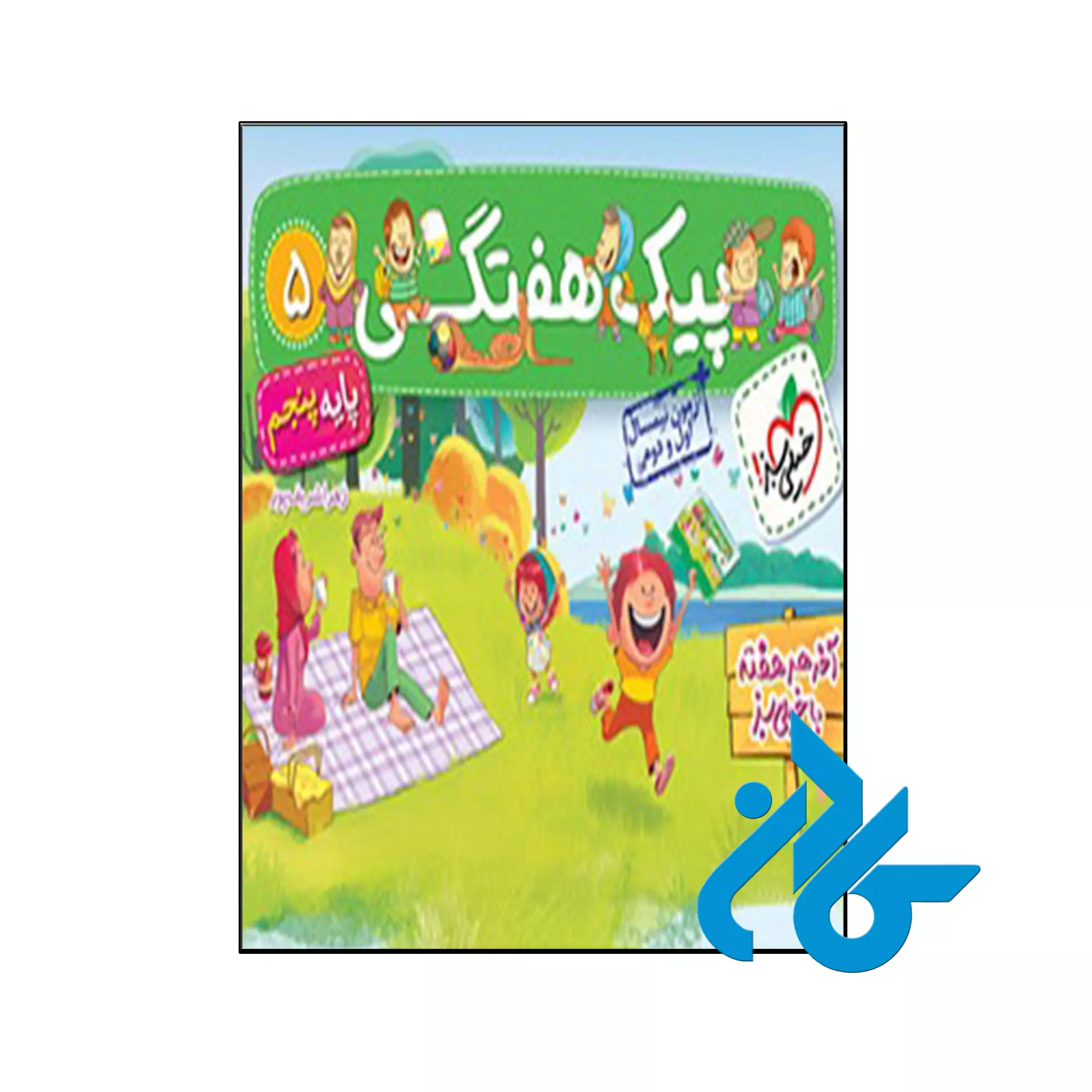 پیک هفتگی پنجم ابتدایی خیلی سبز کتاب هفته به هفته پنجم ابتدایی منتشران