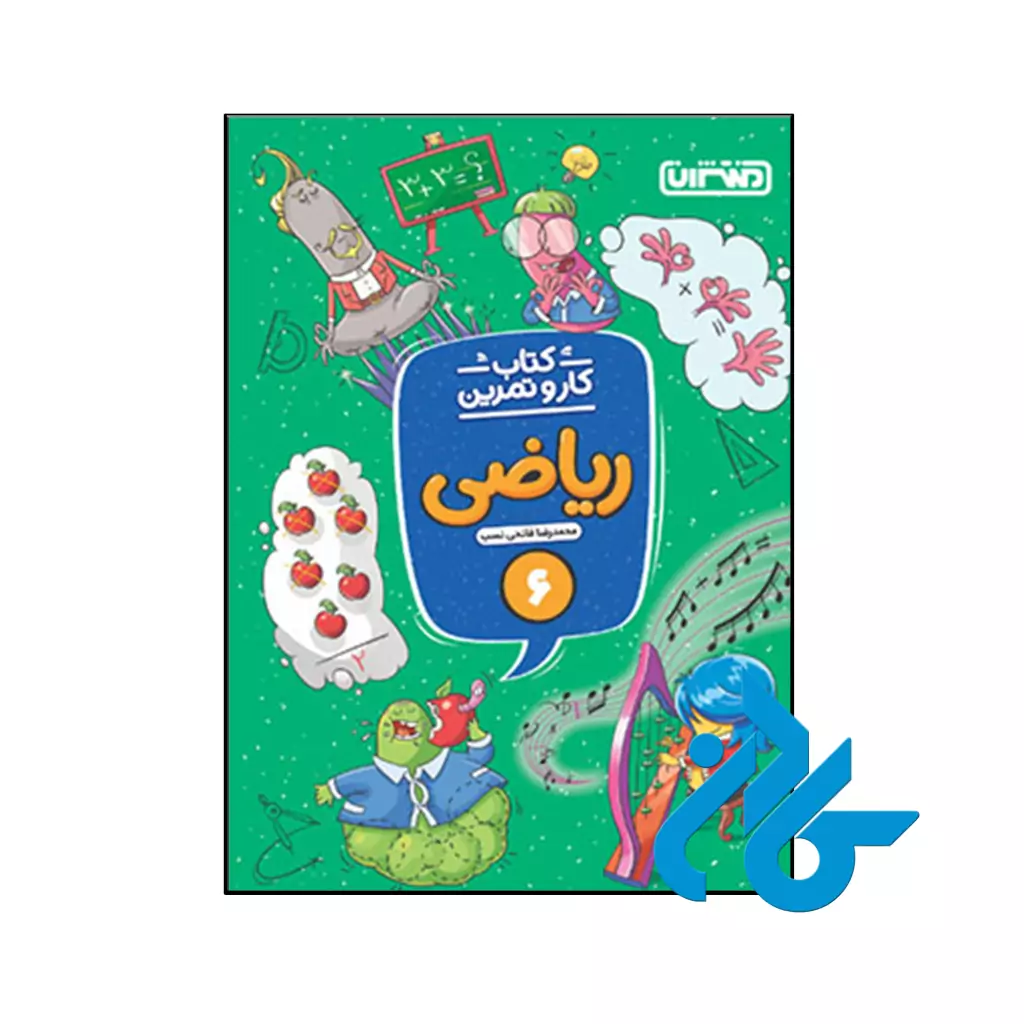 کتاب کار و تمرین ریاضی ششم منتشران