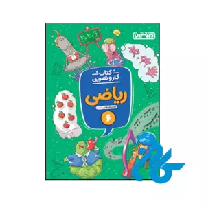 کتاب کار و تمرین ریاضی ششم منتشران