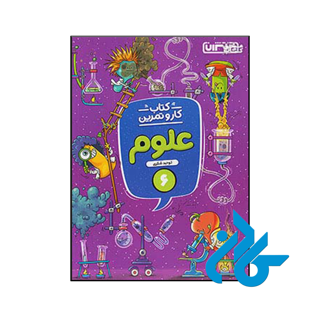 کتاب کار و تمرین علوم ششم منتشران