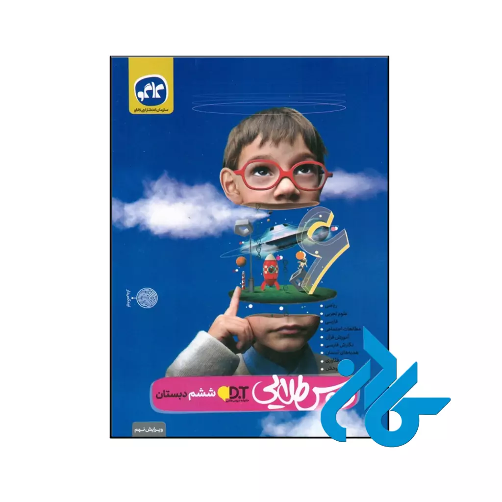 کتاب گام به گام دروس طلایی ششم کاگو