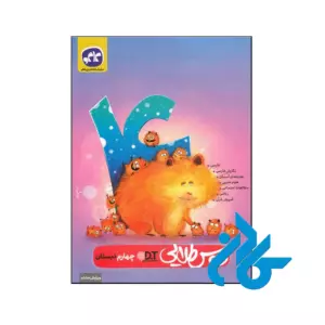 کتاب گام به گام دروس طلایی چهارم ابتدایی کاگو