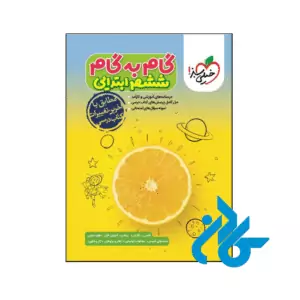 کتاب گام به گام ششم خیلی سبز