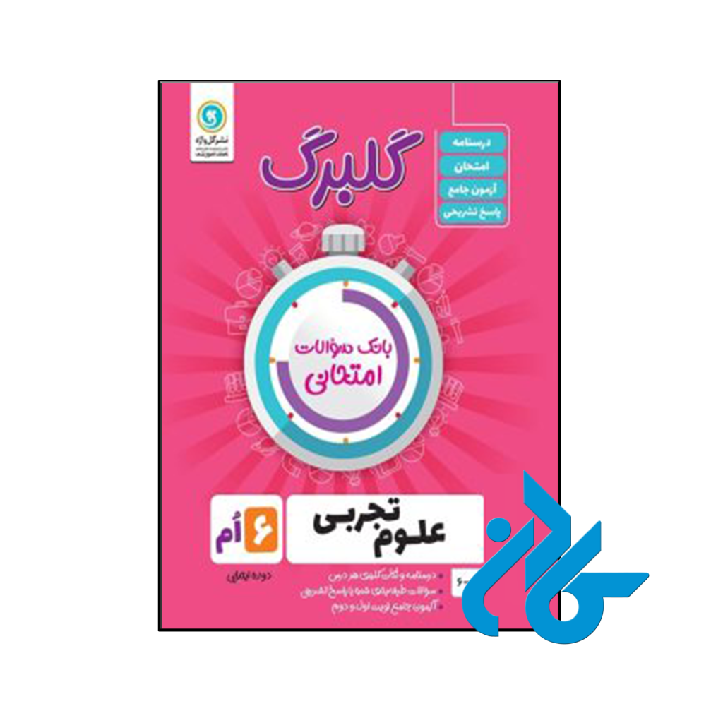 کتاب گلبرگ علوم ششم ابتدایی گل واژه