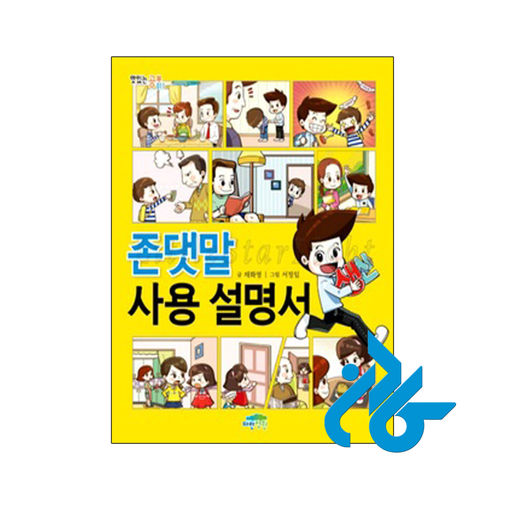 کتاب Honorifics Manual for Kids