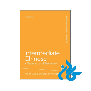 خرید و قیمت کتاب Intermediate Chinese A Grammar and Workbook 2nd از فروشگاه کـــادن