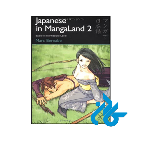 کتاب Japanese in MangaLand 2 Basic to Intermediate Level