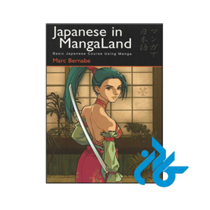 کتاب Japanese in Mangaland Learning The Basics