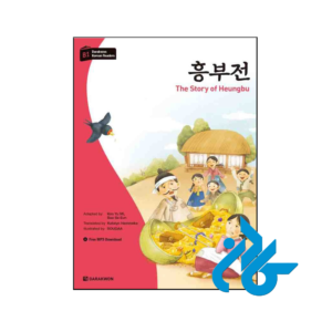 کتاب The Story of Heungbu