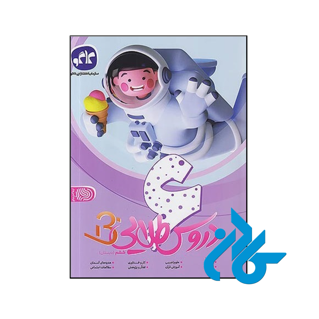 کتاب بتا دروس طلایی ششم کاگو