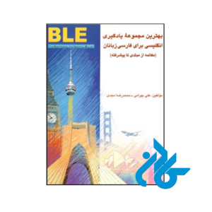 کتاب بهترین مجموعه یادگیری انگلیسی برای فارسی‌زبانان
