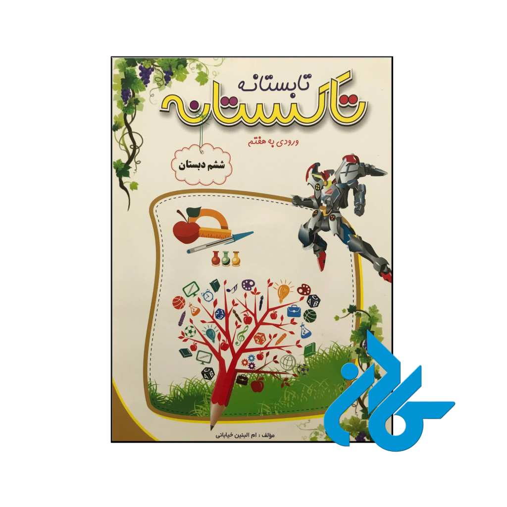 کتاب تابستانه تاکستانه ششم دبستان تاک کتاب