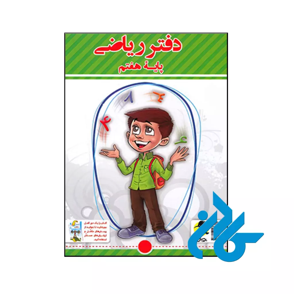 دفتر ریاضی هفتم پویش اندیشه خوارزمی
