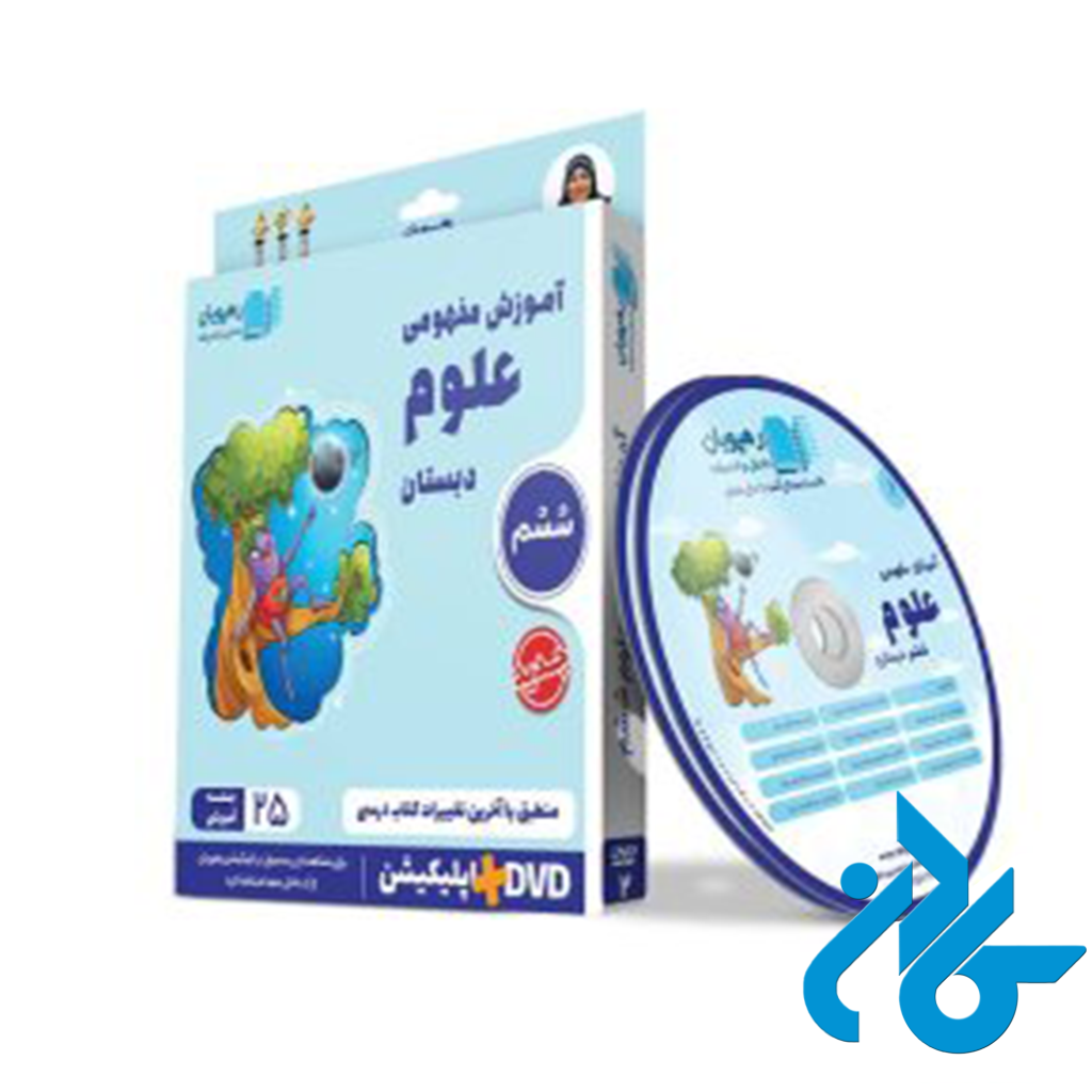 دی وی دی آموزش مفهومی علوم ششم رهپویان دانش و اندیشه