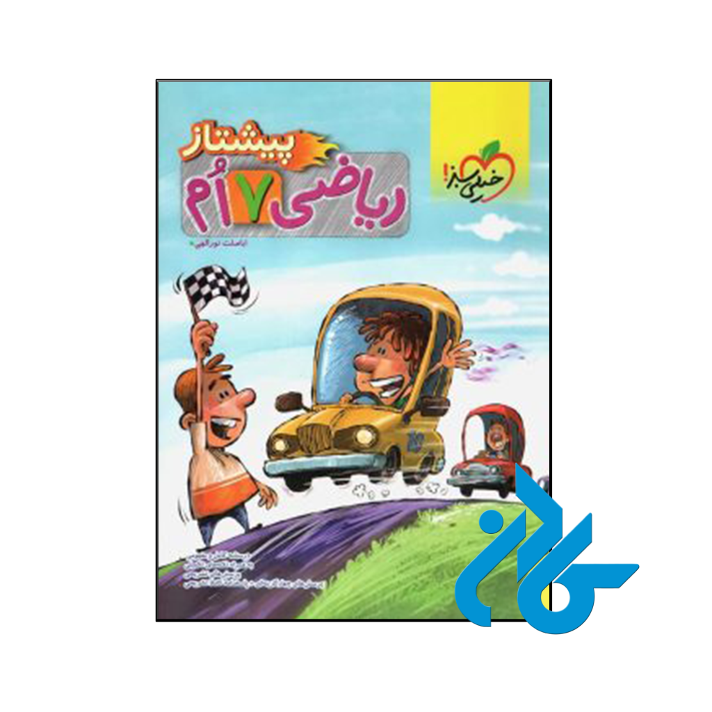 کتاب ریاضی هفتم پیشتاز خیلی سبز