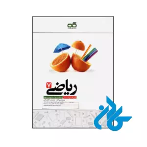 کتاب ریاضی هفتم تیزهوشان کاهه