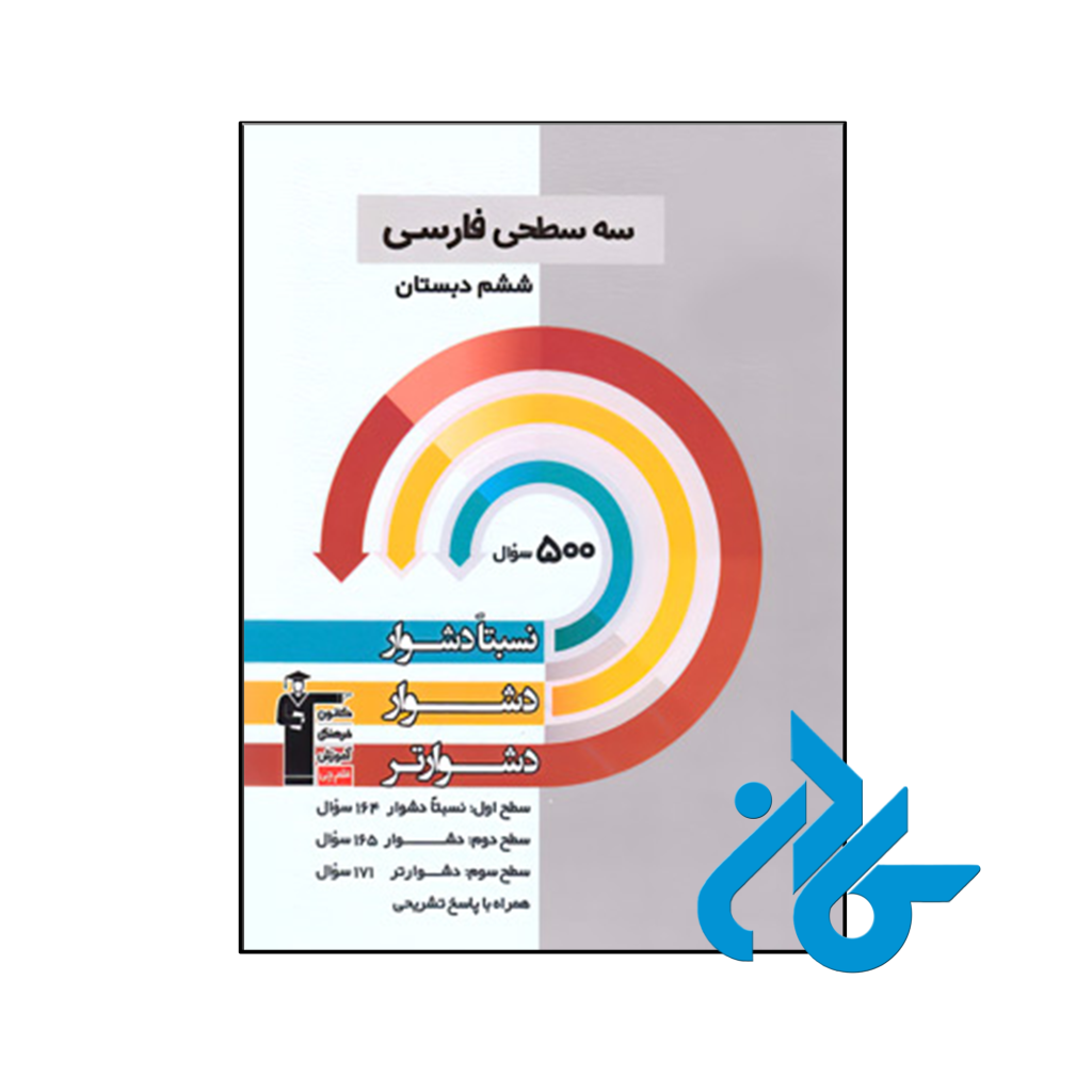 کتاب سه سطحی فارسی ششم قلم چی
