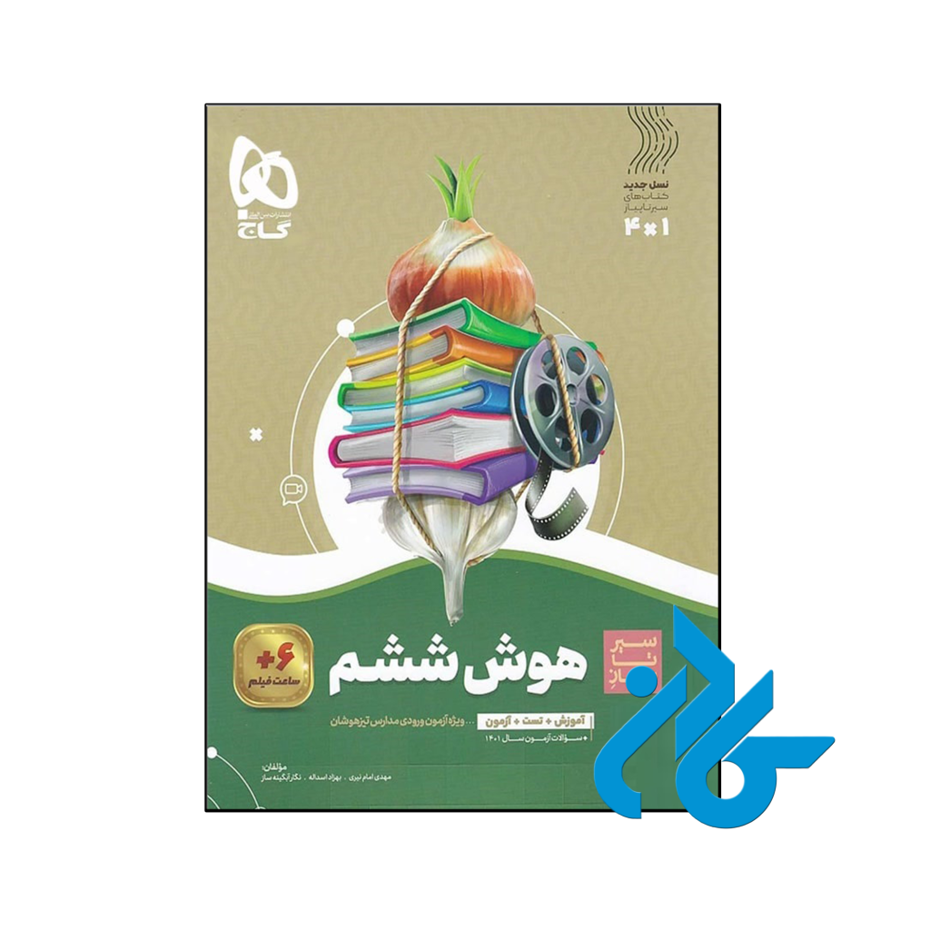 کتاب سیر تا پیاز هوش ششم گاج