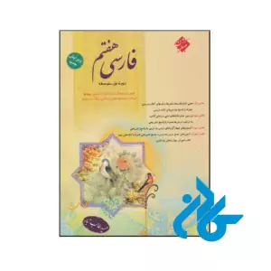 کتاب فارسی هفتم طالب تبار مبتکران
