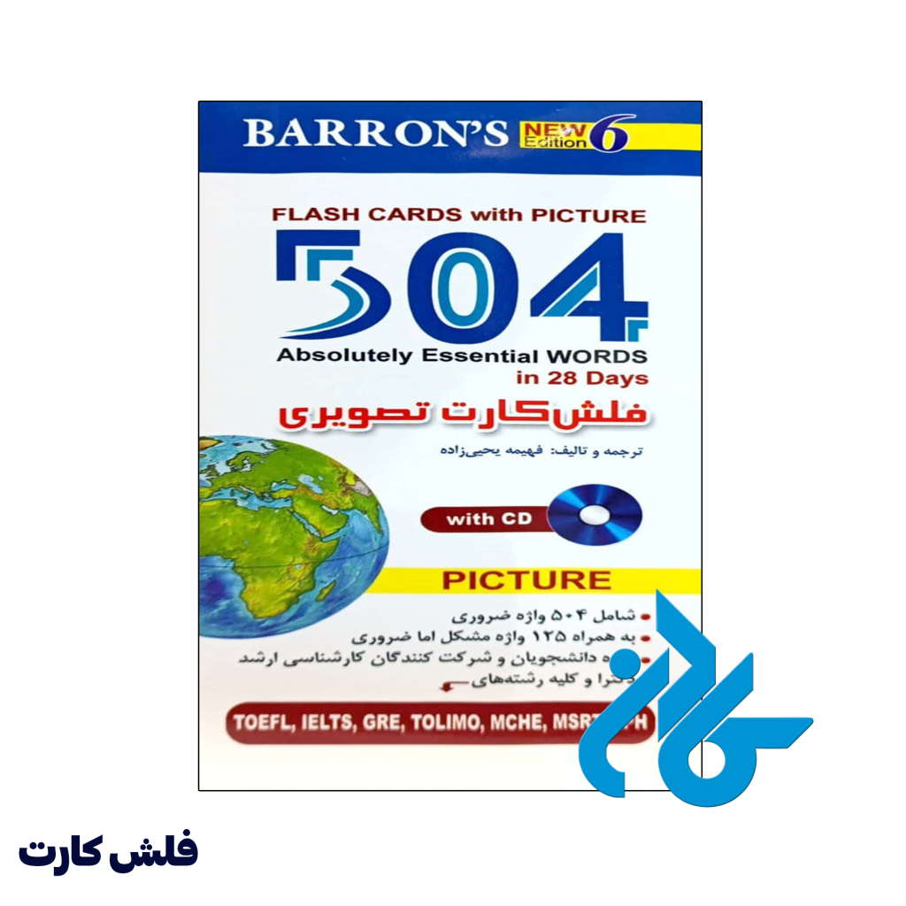 فلش کارت تصویری 504 واژه ضروری ABSOLUTILY ESSENTIAL WORDS