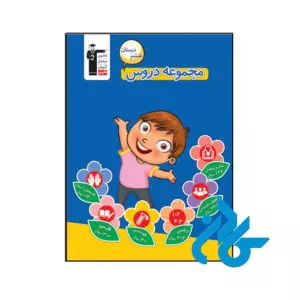 کتاب مجموعه دروس ششم قلم چی