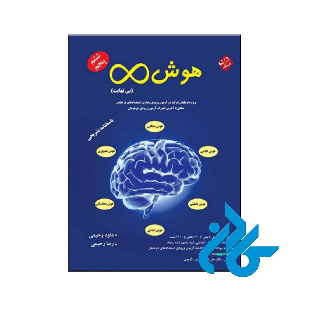 کتاب هوش بینهایت مبتکران